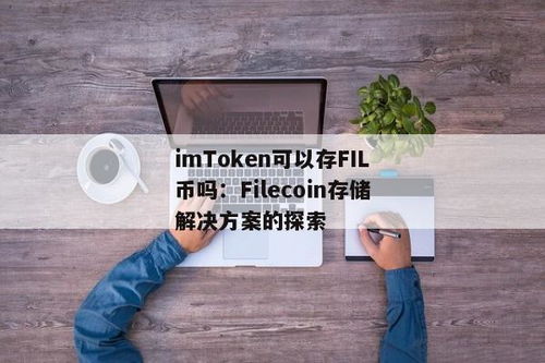 imtoken钱包怎么转入usdt,操作步骤详解