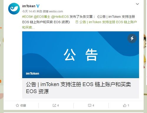 imtoken eos如何交易,轻松掌握多链资产管理与交易操作