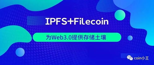 ipfs 以太坊激励,构建去中心化存储与激励机制的协同创新之路