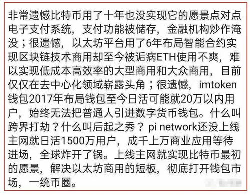 pi被以太坊收购了,区块链新格局展望