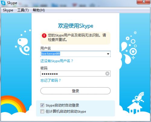 skype 8.34多用户登陆,共享沟通新体验