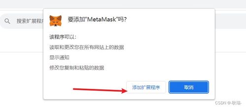 metamask与扩展程序同步,MetaMask钱包安装与扩展程序同步操作指南