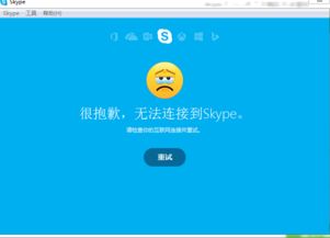 skype 登录提示无法连接网络,Skype登录提示无法连接网络？揭秘解决之道！