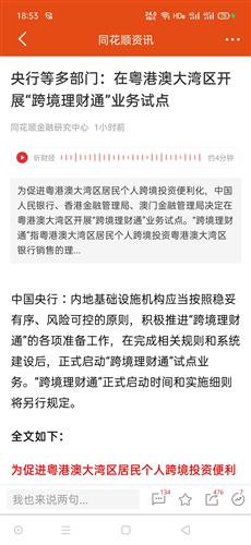 跨境理财通区块链,构建高效、安全的金融互联互通新生态”