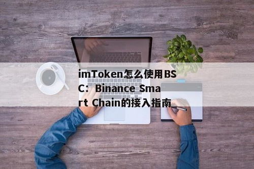 im钱包怎么交易usdt,实现USDT快速交易