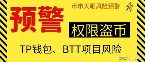 tp钱包领空投被盗,揭秘数字货币安全漏洞与防范策略