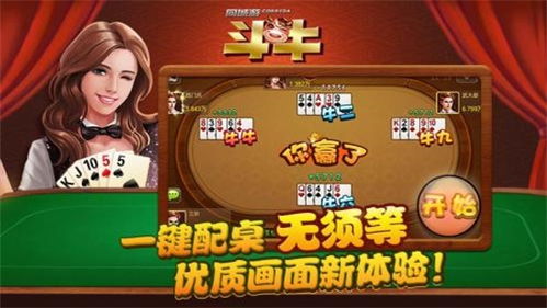 下载牛牛牌游戏,下载体验独特的棋牌乐趣