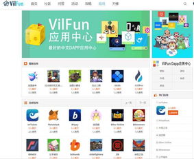 以太坊 相关 app,探索区块链技术的创新与未来