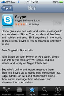 国内苹果手机使用skype,苹果手机用户如何利用Skype实现高效沟通