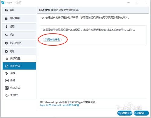 关闭skype更新,简化沟通新篇章