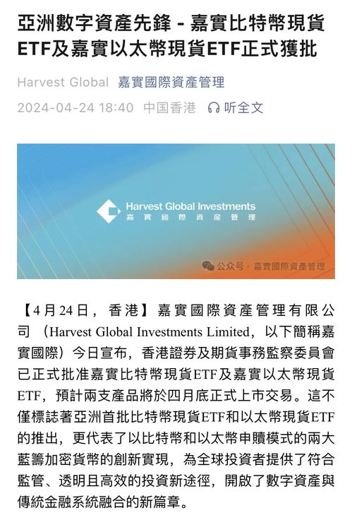 加密货币ETF平台,引领数字资产投资新时代