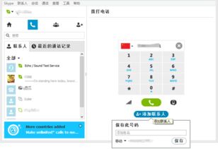 固话加入skype会议,跨平台沟通无障碍