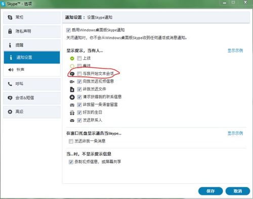 关闭skype消息,Skype消息功能关闭背后的故事