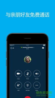 skype个人版app,跨越时空的便捷沟通利器