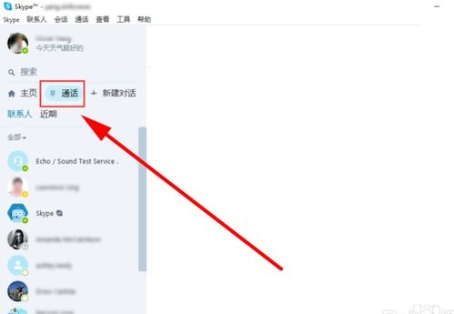 skype发消息,畅享便捷沟通新体验
