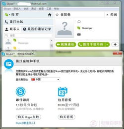 skype 账号通话,揭秘精彩对话瞬间