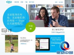 skype 有中国官网,尽享便捷国际通话体验