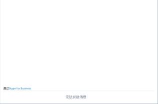 skype不能发送语音消息,Skype语音消息发送故障解析与应对策略