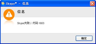 skype出现错误代码,揭秘常见故障与解决方法
