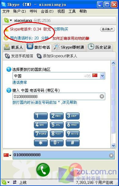 skype拨打普通电话,跨越沟通界限