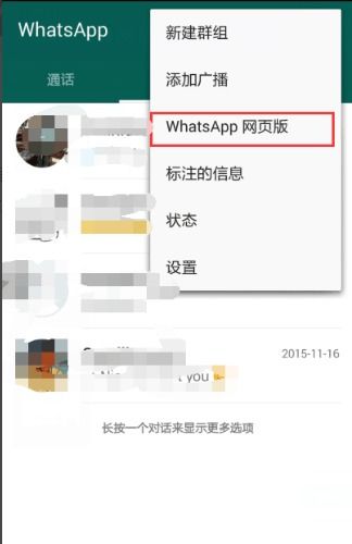 电脑上面怎么下载whatsapp,轻松开启全球沟通之旅