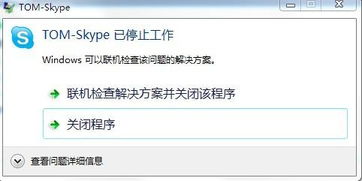 skype 突然上不了,原因成谜