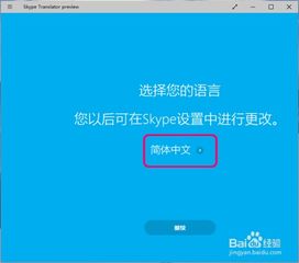 skype的翻译预览功能吗,语音翻译更流畅