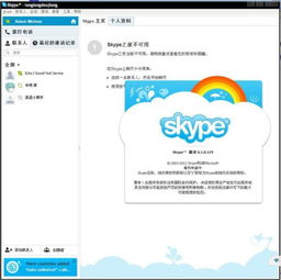 skype 为啥老是断,探究原因与解决方案