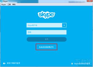 skype 密码登陆,密码登录揭秘之旅