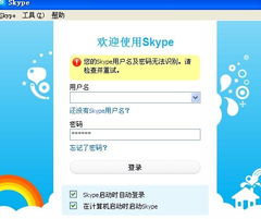 电脑版skype怎么登陆不上,电脑版Skype登录不上？全方位排查与解决指南