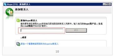 skype 怎么添加联系恩,轻松拓展您的通讯圈