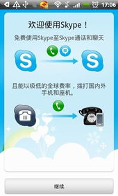 skype电话 联通,打造全球通讯新体验