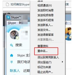 skype 怎么换昵称,个性化你的在线形象