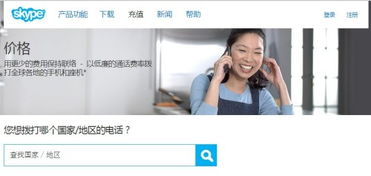 skype多少钱可以打电话,了解不同通话方式的收费标准