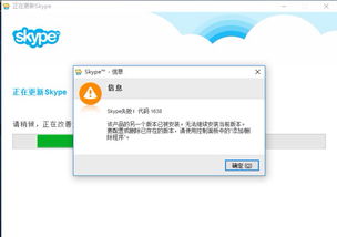 skype安装错误1638,深度解析故障原因及解决方案