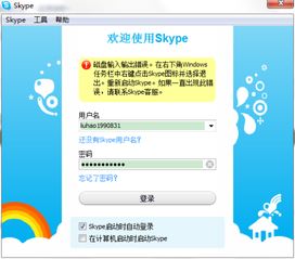 Skype登录提示输入姓名,揭秘姓名输入背后的神秘面纱