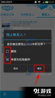 skype 能拉黑吗,如何管理你的联系人与沟通隐私