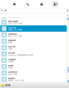 skype4联系人最后登录时间,揭秘社交动态新视角