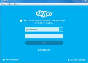 skype登录详细信息无法识别,真相难寻