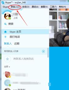 skype的联系人导出,揭秘你的社交网络概览