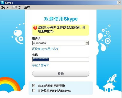 skype 账号 不能,无法生成副标题