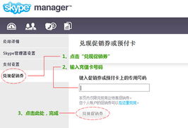 skype充值 官方,轻松掌握充值方法与注意事项