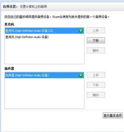 skype 录音设备出现问题,Skype录音设备故障排查与解决指南
