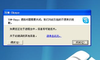 skype出现无法定位,无法定位问题根源及解决方案