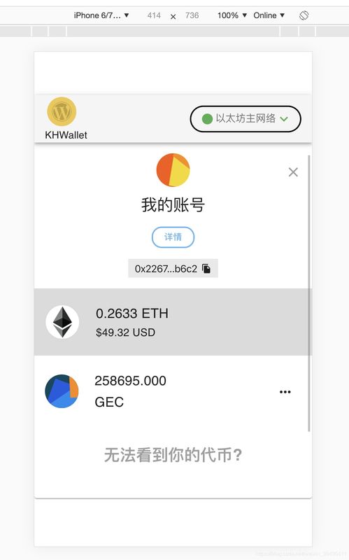 以太坊 钱包不显示,以太坊钱包无法显示解决方案解析