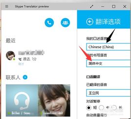 skype 通话翻译,跨越语言障碍的沟通新篇章