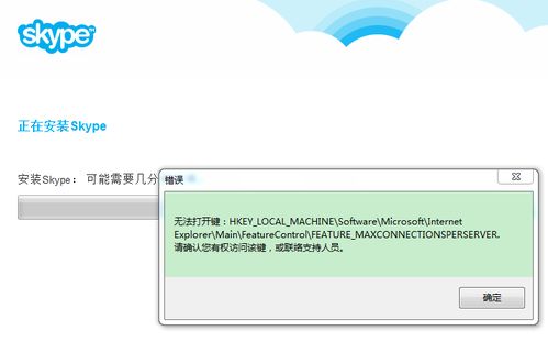 skype安装失败1603,Skype安装失败1603问题解析与解决攻略