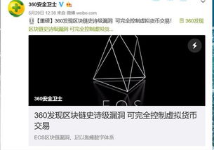 进击eos的区块链,构建下一代去中心化应用平台