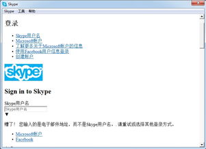 skype电脑版不能登陆界面,Skype电脑版登录界面故障排查指南