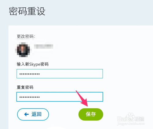 skype登录密码忘记,安全验证信息同步更新指南